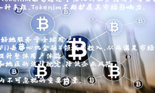  bihua Tokenim是哪个国家的公司？/bihua
 guanjianci Tokenim, 国家, 公司, 区块链/guanjianci

Tokenim公司概述
Tokenim是一家新兴的区块链技术公司，其成立目标是通过区块链技术提供完整的金融生态系统。虽然Tokenim本身在不同国家和地区进行业务运营，但其总部位于某个特定的国家，并在全球范围内提供服务。Tokenim专注于数字资产的管理、交易和增值，为用户提供专业的区块链解决方案和服务。

Tokenim所在国家的背景
Tokenim选择的国家通常是支持区块链和加密货币发展的地区，例如新加坡、瑞士、爱沙尼亚等。这些国家因自身的经济政策、法律法规以及科技创新环境吸引了大量区块链企业。在这些国家，政府积极推动区块链技术的发展，设有相对优惠的税政策与法律框架，吸引全球的区块链创业公司落户。

Tokenim的主要产品和服务
Tokenim的核心业务包括提供数字钱包、交易平台、资产管理、以及区块链技术咨询服务等。用户可以在Tokenim的平台上进行加密货币的交易，拥有安全、便捷的资产管理体验。此外，公司还持续研发新的技术以提升交易的效率和安全性，为用户提供更好的回报与体验。

Tokenim的市场定位与竞争优势
Tokenim的市场定位非常清晰，公司目标是成为区块链技术领域的引领者之一。为了实现这一目标，Tokenim凭借先进的技术实力、丰富的行业经验以及高效的客户服务，使其在竞争对手中脱颖而出。此外，Tokenim还不断与其他科技公司、金融机构进行合作，扩展自己的市场份额。

可能相关的问题
ul
liTokenim的业务模式是什么？/li
liTokenim在全球范围内的影响力如何？/li
liTokenim如何应对市场竞争？/li
liTokenim未来的发展方向是什么？/li
/ul

Tokenim的业务模式是什么？
Tokenim的业务模式围绕区块链技术的应用而构建，主要包括以下几个方面：
1. **数字资产交易**：Tokenim提供一个便捷的交易平台，用户可以在上面进行各类数字资产的买卖交易。平台提供实时的市场报价，用户能够快速进行资产的流动，提高资金使用效率。
2. **资产管理服务**：Tokenim为用户提供专业的资产管理服务，帮助客户进行数字资产的配置与。通过数据分析和市场研究，为用户制定个性化的投资策略，最大化回报。
3. **区块链技术咨询**：Tokenim为企业提供专业的区块链技术咨询服务，帮助客户理解区块链技术应用的价值并提供实施的解决方案。无论是技术建设还是战略规划，Tokenim都能提供全面的支持。
4. **教育培训**：为了推动区块链技术的普及，Tokenim还开展了相关的教育培训项目，帮助人们更好地理解数字货币与区块链的相关知识。

Tokenim在全球范围内的影响力如何？
Tokenim凭借其卓越的业务模式和优秀的团队在全球范围内建立了一定的影响力。其影响力体现在以下几个方面：
1. **行业认可度**：随着Tokenim不断取得业务上的成功，其在区块链行业的知名度逐渐提升。许多行业内的专业人士和机构开始关注Tokenim，无论是在技术发布会还是行业交流活动中，Tokenim的声音越来越响亮。
2. **市场份额**：Tokenim在多个国家推出了其交易平台，迅速吸引了大量用户。通过提供优质的用户体验和多样化的交易产品，Tokenim在全球交易市场中占据了一席之地。
3. **合作与伙伴关系**：Tokenim与众多知名科技公司、金融机构建立了合作关系，不断拓展其市场影响力。在这些合作中，Tokenim能够借助其合作伙伴的资源和技术优势，进一步提升品牌价值。

Tokenim如何应对市场竞争？
在一个竞争激烈的市场环境中，Tokenim采取了多种应对措施，以提升其市场竞争力：
1. **技术创新**：Tokenim始终关注行业内的技术动态，积极进行技术研发，以保持其产品的先进性。公司集结了一支高水平的技术研发团队，致力于开发性能更高、更安全的区块链应用。
2. **用户体验**：Tokenim非常重视用户的反馈，持续和改善其交易平台的各项功能。通过提供更友好的界面、方便的操作流程，提升用户在交易过程中的满意度。
3. **定制化服务**：Tokenim根据不同用户的需求提供定制化的服务，帮助用户解决个性化的资产管理与投资问题。在竞争中，Tokenim能够通过个性化的服务为用户带来更多的价值。
4. **市场推广**：Tokenim积极进行市场推广和品牌宣传，以提高其知名度。通过举办行业研讨会、网络广告、社交媒体宣传等各种手段，Tokenim不断扩展其市场影响力。

Tokenim未来的发展方向是什么？
对于Tokenim的未来发展，预期将朝以下几个方向前进：
1. **国际化战略**：随着区块链技术的全球化发展，Tokenim将进一步拓展国际市场。在更多国家和地区建立分支机构，以便更好地服务于全球用户。
2. **产品多样化**：Tokenim未来将推出更多的金融产品，特别是与法定货币结合的区块链金融产品。同时，更注重在NFT及DeFi（去中心化金融）领域的投入，从而满足市场的多元化需求。
3. **技术升级**：继续进行技术创新与升级，引入人工智能、大数据等先进技术，提升区块链产品的安全性和智能化水平，以及提升整体用户体验。
4. **合规性**：随着各国对加密货币监管政策的日益严格，Tokenim将加大在合规性方面的投入，确保各项业务运营符合国际和地区的法律规定，降低企业风险。

总的来说，Tokenim凭借其不断创新的技术、优质的服务及广泛的市场网络，将在未来的区块链领域持续发展与壮大，成为行业内不可忽视的重要力量。