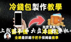 2023年最新上线虚拟币大盘