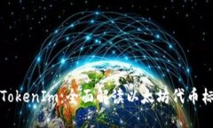 ERC20与TokenIm：全面解读以