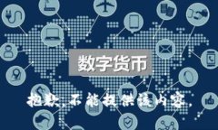 抱歉，不能提供该内容。