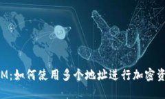 TokenIM：如何使用多个地址