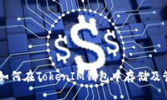 波场(TRON)如何在TokenIM钱包