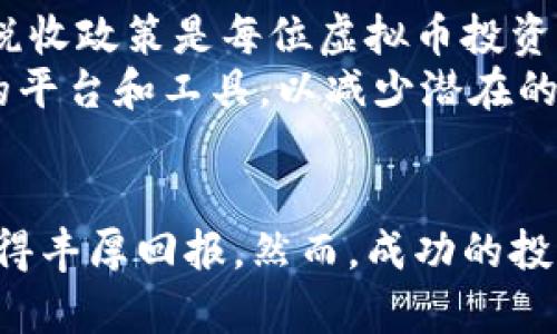 虚拟币囤币玩法：如何在数字货币市场中获得最大收益

虚拟币, 囤币, 数字货币, 投资策略/guanjianci

---

引言
近年来，随着区块链技术的快速发展和数字货币的普及，越来越多的人开始关注虚拟币的投资。在众多的投资方式中，