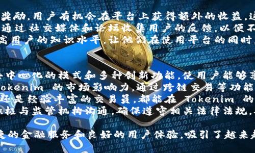 在区块链和加密货币的世界中，Tokenim 是一个值得关注的项目之一。关于 Tokenim 的创建者，其实并没有广泛公开的信息。一般来说，很多加密货币项目的创始人保持匿名，以保护个人隐私和项目安全。

不过，Tokenim 的概念源于对区块链技术的应用和改进。作为一个致力于提供去中心化金融服务的平台，它的目标是构建一个更具透明性和可用性的金融生态系统。Tokenim 想要通过技术手段，解决传统金融系统中存在的问题，比如安全性、效率和可接触性等。

为了更深入地理解 Tokenim，我们可以就以下几个问题展开讨论：

1. Tokenim 的核心功能是什么？
Tokenim 的核心功能主要包括资产管理、去中心化交易所、流动性挖掘以及跨链交易等。通过这些功能，用户可以在平台上安全地进行资产交易和管理，同时享受去中心化的优势。例如，用户可以直接使用他们的钱包进行交易，省去中心化交易所可能存在的各种风险和额外费用。
去中心化交易所是 Tokenim 的一个重要组成部分。与传统的中心化交易所相比，去中心化交易所（DEX）让用户掌握自己的私钥，从而提高了资产的安全性。同时，DEX 还解决了很多中心化交易所面临的流动性和透明性的问题，允许用户更自由地进行资产交换。
流动性挖掘是 Tokenim 提供的一项激励措施。用户可以通过将他们的资产存入流动性池中，以获取回报。这不仅帮助了平台提供更好的流动性，也促进了社区参与，增强了用户对项目的信任感。
最后，跨链交易功能使得 Tokenim 能够连接不同的区块链网络，方便用户在不同的资产之间进行交换，而无需依赖于中心化的中介。这项功能为用户提供了更多的交易选择，提高了资产的流动性。

2. Tokenim 的安全性保障措施有哪些？
在 Tokenim 的设计中，安全性是重中之重。为了保护用户的资产和数据，Tokenim 采用了多重安全措施，包括智能合约的审计、多签名钱包和数据加密等。首先，Tokenim 的智能合约会定期接受第三方审计，这是确保代码没有漏洞和潜在安全风险的重要方式。通过不断的审计，Tokenim 可以及时发现问题并进行修复。
其次，多签名钱包是 Tokenim 提供的一种安全存储方式。用户可以设定多重签名的要求，使得在进行资产转移时，必须由多个受托人进行授权。这种方式极大地降低了单点失败的风险，保护了用户的资产。
数据加密是另一个确保安全的重要措施。Tokenim 使用先进的加密技术对用户的交易数据和个人信息进行保护，防止数据被窃取或篡改。此外，Tokenim 也会提高平台的安全防护水平，定期更新技术和安全策略，以应对不断变化的网络安全威胁。

3. Tokenim 如何吸引用户和建立社区？
Tokenim 在吸引用户和建立社区方面采取了一系列策略。首先，公司通过提供丰厚的激励措施来吸引用户。例如，通过流动性挖掘和代币奖励，用户有机会在平台上获得额外的收益。这种激励机制不仅提高了用户的参与积极性，也增进了他们对平台的信任。
其次，Tokenim 非常注重社区的建设。平台会定期举办线上线下的活动，邀请用户参与讨论和交流，增进彼此的了解。同时，Tokenim 也会通过社交媒体和论坛收集用户的反馈，以便不断产品和服务。在这个过程中，用户不仅是受益者，也成为了平台的发展伙伴，从而形成了紧密的社区联系。
此外，Tokenim 还提供了丰富的教育资源，帮助用户了解加密货币和区块链技术。通过线上课程、技能培训和信息分享，Tokenim 努力提高用户的知识水平，让他们在使用平台的同时，能够更好地理解背后的技术原理和市场动态。

4. Tokenim 在行业中的竞争优势是什么？
在日益竞争激烈的加密货币市场中，Tokenim 拥有多项竞争优势。首先，Tokenim 的技术架构和功能设计使其在市场中脱颖而出。采用去中心化的模式和多种创新功能，使用户能够享受到更安全便捷的服务，这在一定程度上满足了市场的需求。
其次，Tokenim 通过与其他项目和平台的合作，打造了一个多元化的生态系统。这种生态系统不仅为用户提供了更多的选择，也增强了 Tokenim 的市场影响力。通过跨链交易等功能，Tokenim 能够连接不同的区块链项目，扩大用户基础。
此外，Tokenim 对于用户体验的高度重视也是其竞争优势之一。平台不断界面和交互设计，旨在提供更流畅的使用体验。无论是新手用户还是经验丰富的交易员，都能在 Tokenim 的平台上找到适合自己的功能和服务。
最后，Tokenim 在合规性方面也表现出色。随着全球对加密货币监管的逐渐加强，项目在合规方面的表现将直接影响其发展。Tokenim 积极与监管机构沟通，确保遵守相关法律法规，从而赢得用户的信任。

通过以上介绍，可以了解到 Tokenim 是一个集合了多项去中心化金融服务的创新项目，虽然其创始人信息不详，但其所提供的安全、便捷的金融服务和良好的用户体验，吸引了越来越多的用户参与其中。