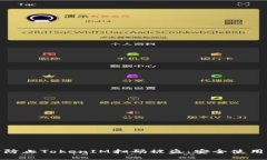 如何防止TokenIM扫码被盗：