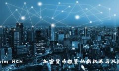 Tokenim HCH —— 加密货币投