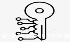 :Tokenim：安全高效的ETH钱包