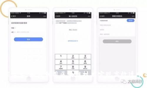 Tokenim全球派单：如何利用区块链技术实现高效透明的资源分配