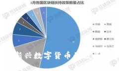 老鼠币虚拟币：新兴数字