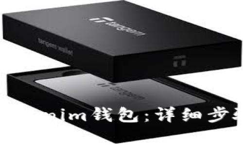 : 如何找回Tokenim钱包：详细步骤与实用技巧