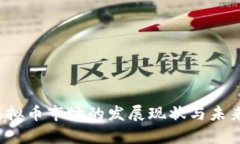 2023年虚拟币市场的发展现