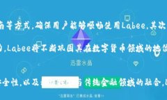   Labee虚拟币：未来数字货