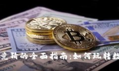利用虚拟币进行竞猜的全