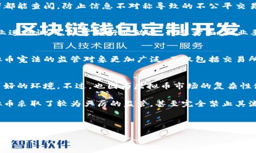 baioti虚拟币宪法：如何有效规范数字货币的使用与发展/baioti  
虚拟币, 数字货币, 区块链, 监管政策/guanjianci  

什么是虚拟币宪法？  
虚拟币宪法是一个旨在对数字货币及其相关事务进行合法合规规范的理论框架或法律体系。随着区块链技术和数字货币的迅猛发展，越来越多的人开始关注虚拟币的法律地位及其在经济中的作用。虚拟币宪法的建立，主要目的是为了解决当前虚拟币管理中的不确定性和模糊性，以确保其健康发展，同时保护用户的合法权益。  

首先，我们需要明确什么是虚拟币。虚拟币，又称数字货币，是一种基于密码学的货币形式，它在计算机网络中以数字方式存在，与传统货币相比，具有去中心化、匿名性、全球流通等特点。虽然虚拟币具有很多潜在优势，但也伴随许多法律与监管的挑战。这些挑战促成了对“虚拟币宪法”的需求。  

虚拟币宪法的重要性  
虚拟币宪法的重要性体现在多个方面。首先，市场参与者需要明确规则，以降低市场的不确定性。虚拟币市场目前存在较大的泡沫和投机行为，没有一个统一的法律框架，使得投资者面临较大的风险。如果能够建立完善的法规，则可以有效减少市场操纵、欺诈等行为。  

其次，虚拟币宪法能够促进区域和国家间的协作。不同国家对虚拟币的监管政策各不相同，导致跨境交易复杂化。如果能够达成共识，制定相应的国际法律条款，则能够更好地促进全球经济的合作与发展。  

此外，虚拟币宪法还有助于提升公众对虚拟币的信任度。法律的保护可以增加用户的安全感，使得更多人愿意接受和使用数字货币，有助于推动数字经济的整体发展。  

虚拟币宪法的构成要素  
构建一个有效的虚拟币宪法，需要考虑多个要素。首先是对虚拟币的定义和分类。不同类型的虚拟币有着不同的功能和应用场景，恰当的分类有助于针对性地制定法规。  

其次，需要明确法律地位。在许多国家，虚拟币的法律地位不明，有的被视为商品，有的被视为货币。建立统一的法律地位，对于保护用户权益和监管具有积极作用。  

再来是监管机制的建立。完善的监管机制能够有效避免虚拟币市场中的不法行为，保障用户权益。这包括注册、反洗钱、信息披露等一系列的监管措施。  

最后是建立争议解决机制。在虚拟币交易过程中，难免会遇到各种争议，因此需要建立有效的争议解决机制，以便及时、高效、公正地处理相关问题。  

虚拟币宪法面临的挑战  
尽管建立虚拟币宪法很有必要，但也面临着不少挑战。首先是技术的迅速变化。数字货币及其相关技术每天都在更新迭代，法律法规往往滞后于技术的演进，造成法律无法适应市场的需求。  

其次，虚拟币的去中心化特性使得监管者难以界定责任。在传统金融体系中，监管者可以很容易地追踪和监测资金的流动，而在虚拟币市场中，交易的匿名性使得任何监控活动都面临挑战。  

另外，全球范围内法律和监管标准的差异也是一个重大障碍。各国对于虚拟币的态度差异，从热捧到禁止不等，这种差异性障碍了国际合作和统一标准的形成。  

最后，公众对虚拟币的认知不足也是一大问题。很多用户并不理解虚拟币的运作原理，缺乏足够的风险意识，这使得他们在投资过程中可能受到损失。  

四个可能相关的问题  

1. 虚拟币宪法的核心原则是什么？  
虚拟币宪法的核心原则包括：合法性、透明性、公平性和安全性。合法性要求所有的虚拟币交易必须遵循国家法律法规，避免任何违反法律的行为。透明性是指所有的交易信息应该公开透明，任何参与者都能查阅，防止信息不对称导致的不公平交易。公平性强调所有市场参与者在交易中享有平等的权利与机会，让消费者能够在安全的环境中进行交易。安全性则是保护用户的资金和个人信息，保障交易的安全性，防止信息泄露及网络攻击等。  

2. 如何推动虚拟币宪法的落地实施？  
推动虚拟币宪法的落地实施，需要政府、行业和社会三方共同协作。政府方面，在立法过程中要与业内专家进行充分的沟通，听取各方的意见建议，确保法律框架的可操作性。同时，定期组织对虚拟币企业进行调研，以掌握行业动态。行业方面，企业要积极参与监管，提供真实的数据与信息，帮助政府制订科学的监管政策。社会层面，需要加强公众对虚拟币的教育与宣传，提升其认知水平和风险意识，以便让更多的人参与到数字经济中来。  

3. 虚拟币宪法与传统金融法规的区别  
虚拟币宪法与传统金融法规的区别主要体现在几个方面。首先，虚拟币宪法更加注重技术的适应性，由于数字货币技术迅速变化，法律必须具备一定的灵活性，以随时调整应对新的技术挑战。其次，虚拟币宪法的监管对象更加广泛，不仅包括交易所、用户，还包括整个生态系统中的参与者。最后，虚拟币宪法强调去中心化特点，与传统金融的中心化管理方式形成鲜明对比，因此在制定规则时，必须充分考虑多样化需求与去中心化交易的安全性。  

4. 各国对虚拟币的监管态度为何存在差异？  
各国对虚拟币的监管态度差异，主要受制于经济发展阶段、政策导向、社会文化等多重因素。部分国家如美国和日本，由于科技创新和金融市场的发达，采取了较为开放的态度，努力为虚拟币交易创造良好的环境。不过，也因为虚拟币市场的复杂性使其面临更多洗钱、欺诈等问题，因此这些国家也在不断完善相关法规。  

而有些国家如中国，则对虚拟币持较为谨慎的态度，主要是考虑到金融风险及安全问题。同时，国家政策的导向也会影响不同地区的监管模式。例如，某些国家出于保护其本国法定货币的考虑，对于虚拟币采取了较为严厉的监管，甚至完全禁止其流通。  

可见，虚拟币监管政策的制定不仅要厘清技术与市场的关联，还要结合国家经济形势与社会需求，制定出切实可行的监管方案，才能有效引导虚拟经济的健康发展。  

总结来说，虚拟币宪法的确立是数字经济发展的必然要求。通过合理的框架和系统的监管，可以为虚拟币的使用和发展提供必要的法律保障，确保市场的稳定与安全。