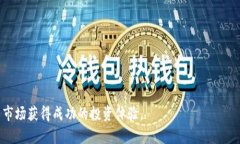 虚拟币差价对冲：掌握市