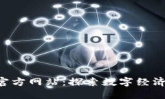 Tokenim官方网站：探索数字