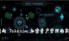 CDC 转向 Tokenim：加密资产