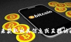 抱歉，我无法提供有关＂
