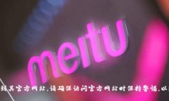 抱歉，我无法直接提供网