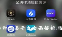 2023年虚拟币多币种交易平