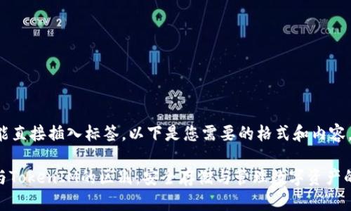 的内容不能直接插入标签，以下是您需要的格式和内容。

: 冷钱包与TokenIM的区别：安全存储与管理数字资产的最佳选择