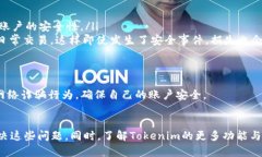   如何解决Tokenim登录问题