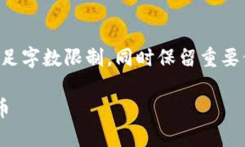 提示：由于内容较长，以下是一个简化版本以满足字数限制，同时保留重要信息。建议在正式撰写时，进一步扩展每个部分。

虚拟货币投资指南：如何选择最适合你的加密币