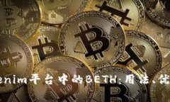 深入解析Tokenim平台中的