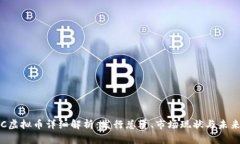 WLCC虚拟币详细解析：发行