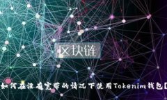如何在没有宽带的情况下