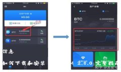 信息如何下载和安装 Tok