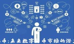 AFP虚拟币：未来数字货币