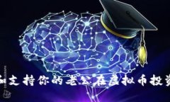 如何理解和支持你的老公