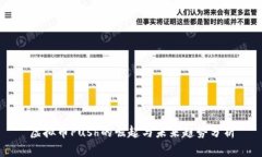 虚拟币Push的崛起与未来趋