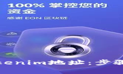 如何有效绑定Tokenim地址：步骤与常见问题解答