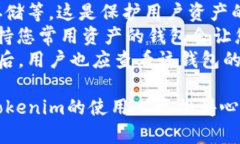 baozhi如何在Tokenim上更换钱