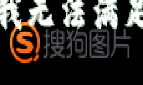 对不起，我无法满足此请求。