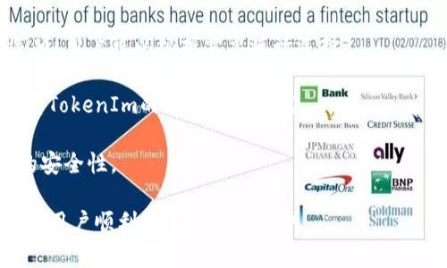    如何将KCC上的ETH提取到TokenIm钱包  / 
 guanjianci  KCC, ETH, TokenIm, 提取  /guanjianci 

近年来，区块链技术的不断发展使得加密货币的使用日益普及。在众多区块链项目中，KuCoin Community Chain（KCC）作为一种快速且高效的公链，吸引了许多用户。而TokenIm作为一款功能丰富的钱包应用，支持多种加密资产的存储和交易，是用户管理数字资产的优质选择。本文将详细介绍如何将KCC链上的ETH提取到TokenIm钱包的过程，以及相关的注意事项和建议。

什么是KCC和TokenIm?
KCC是由KuCoin推出的公链，旨在提供快速、低成本的交易体验。KCC为用户提供了丰富的DeFi项目和应用，支持各种ERC-20标准的代币，非常适合进行去中心化交易、流动性挖矿等操作。

TokenIm是一款用户友好的加密钱包，支持多种链上的资产管理。它不仅具备基本的存储功能，还支持跨链转账、资产交换等丰富功能。用户可以通过TokenIm随时随地管理自己的数字货币，使得代币的交易和管理变得更加便捷。

将KCC上的ETH提取到TokenIm的步骤
1. **准备工作**：在开始之前，确保你已经下载并安装了TokenIm钱包，并完成了钱包的创建和基础设置。你需要了解TokenIm的地址，以便将ETH转入。

2. **登录KCC钱包**：打开你的KCC钱包，输入你的凭证信息登录。如果你使用的是硬件钱包，请连接并解锁设备。

3. **选择提取功能**：在KCC钱包界面中，找到“提取”或者“转账”的选项，选择ETH作为提取资产。

4. **输入TokenIm地址**：在提取界面中，输入你的TokenIm钱包地址。确保地址输入正确，以免造成资产损失。

5. **确认交易信息**：在输入金额后，系统会显示交易的相关信息，包括手续费、到账时间等。确认所有信息无误后，进行下一步。

6. **完成提取**：提交交易请求，KCC网络会处理你的请求。你可以在交易记录中查看交易的状态，确认ETH是否成功转入TokenIm钱包。

提取过程中需要注意的事项
在提取KCC上的ETH到TokenIm时，有几个注意事项需要留意：

1. **确认地址**：转账前一定要再次确认TokenIm钱包的地址，任何地址错误都可能导致资金损失。

2. **网络费用**：了解当前KCC链上的网络费用，这可能会对你的提取金额有所影响。确保你有足够的余额支付手续费。

3. **交易确认时间**：提取的ETH可能需要一定的时间才能在TokenIm到账，通常取决于网络的繁忙程度。耐心等待，并通过交易记录跟踪你的转账状态。

4. **安全性**：使用KCC和TokenIm的过程中，务必保持私钥和助记词的安全，防止信息泄露和资金被盗。

相关问题讨论

1. KCC与其他公链相比，有哪些独特优势？
KCC（KuCoin Community Chain）作为一个以交易所为基础的公链，其独特优势主要体现为其低交易费用和高性能。与以太坊等主流公链相比，KCC能够提供更快的交易确认时间和更低的手续费，这是针对在DeFi和去中心化交易日益增长的需求而设计的。

首先，KCC的交易速度非常快，用户在进行交易时，能够体会到几乎即时的反馈。这是由于KCC设计了高效的共识机制，相较于其他公链，它能够处理更多的交易，提高了用户的交易体验。

其次，KCC非常注重用户的成本体验。交易手续费低至几分钱，这对于频繁进行交易的用户来说，可以节省不少费用。这一优势使得KCC在DeFi领域越来越受欢迎，尤其是在流动性挖矿和交易挖矿项目中。此外，KCC还拥有一个活跃的社区支持和丰富的开发者资源，推动了其生态系统的迅速发展。

最后，KCC不仅支持以太坊的ERC20代币标准，同时完整支持了一系列新的自主协议，扩展了用户的选择和使用场景。这使得KCC能够吸引更多的开发者和项目方来构建生态，从而促进其持续发展。

2. 使用TokenIm钱包有哪些优势和特点？
TokenIm钱包是一款综合性的数字资产管理工具，尤其适合想要在不同交易所和公链之间便捷管理资产的用户。它的优势和特点如下：

首先，TokenIm支持多种链上的资产，用户可以一站式管理多种数字货币，而不需要在不同钱包之间来回切换。这种多链支持的特性使得用户可以更方便地进行资产的流动和转换，提升了资金的利用率。

其次，TokenIm钱包界面友好，用户体验良好，尤其是对于新手用户，它提供了简单易懂的操作指导，降低了使用门槛。同时，TokenIm的安全性也得到了用户的广泛认可，支持多重签名和生物识别等安全措施，确保用户资产的安全。

另外，TokenIm具备丰富的功能，包括资产的实时行情查询、交易历史记录、DApp的接入等。这些功能使得TokenIm不仅仅局限于一个钱包，而是一个完整的数字资产生态，为用户提供全方位的服务。

此外，TokenIm还积极参与去中心化金融（DeFi）的发展，用户可以通过TokenIm进行流动性挖矿、参与DEX交易等，获取更多的投资回报。这种参与感和收益体验，使得TokenIm在市场上备受青睐。

3. KCC生态系统有哪些主要的项目和应用？
KCC作为一个开放式公共链，拥有丰富的生态系统，涵盖多种DeFi、NFT、游戏等项目。以下是一些主要项目和应用介绍：

首先，KCC上的去中心化交易所（DEX）如KSwap和KCCswap等，是用户进行资产交易的主要平台。这些平台通过提供流动性挖矿、交易手续费返还等机制，激励用户参与，形成了完整的交易生态。

其次，KCC链上的借贷平台，如KCCLend，允许用户进行数字资产的借贷。用户不仅可以将闲置的数字资产抵押借出，获取利息，还可以在需要流动性时，快速借入数字资产。

此外，KCC还支持多个NFT项目，如KCC Games，提供了一个创造、购买和交易NFT的平台。这些项目吸引了大量的艺术家和创作者，丰富了用户的数字资产类型。

最后，KCC的基础设施建设也在不断发展，如提供API接口的工具和SDK，帮助开发者快速创建他们的DApp应用，推动KCC生态的不断扩展。这些项目和应用不仅带来了交易量的提升，也促进了KCC生态系统的良性循环，为用户提供了更加多样化的选择。

4. 提取过程中可能会遇到的常见问题及解决方式
在将KCC上的ETH提取到TokenIm钱包的过程中，用户可能会遇到一些常见问题。以下是这些问题及其解决方案：

首先，最常见的问题是“交易无法成功”。这可能是由于钱包地址输入错误或者网络繁忙导致的。如果发生这种情况，建议用户再次检查钱包地址，确保地址无误。然后，用户可以查看KCC网络的状态，确认是否有交易堵塞的情况。

其次，用户可能会遇到“提取手续费过高”的问题。在这种情况下，可以选择在网络交易相对冷静时进行提取，以降低手续费。此外，一些钱包或平台会提供更低的手续费选项，用户可以根据需要进行选择。

第三，“到账时间过长”。如果在提取后长时间没有看到ETH到账，可以通过交易哈希查看交易状态，确认交易是否被处理。如果交易状态正常但仍未收到资金，建议用户联系TokenIm的客服进行核实。

最后，对于“如何确保资金安全”的问题，用户需要了解如何妥善保管自己的钱包私钥和助记词，不与他人共享。同时，建议定期更换登录密码，并开启二次验证，提高账户的安全性。

综上所述，将KCC上的ETH提取到TokenIm钱包是一个相对简单的过程，但用户在操作时必须注意地址的正确性、安全性和网络费用等问题。希望本文的详细介绍能够帮助用户顺利完成资产的提取。