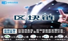如何使用Tokenim进行EOS钱包