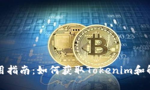 爱思助手使用指南：如何获取Tokenim和解决常见问题
