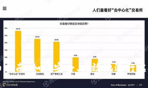 虚拟币借币指南：如何安全、高效地进行虚拟货币借贷