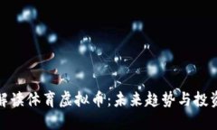 全面解读体育虚拟币：未