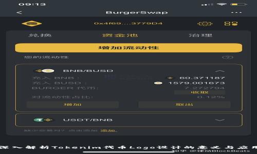 深入解析Tokenim代币Logo设计的意义与应用