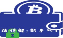 Tokenim使用方法详解：新手