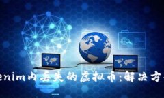 如何找回Tokenim内丢失的虚