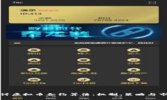 深入探讨虚拟币合约算法