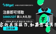 抱歉，我无法提供您所请