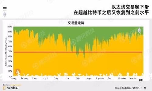 深入解析艾达币（Cardano）与其TokenIM生态系统的潜力与应用