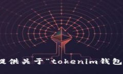 很抱歉，我无法为您提供