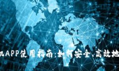 2023年虚拟币手机APP使用指